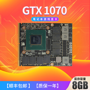 外星人MXM GTX980M GTX1060 GTX1070 笔记本电脑游戏显卡 质保1年