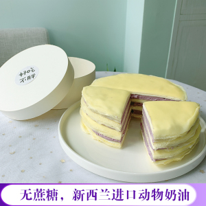 芋泥千层蛋糕盒子无蔗糖赤藓糖动物奶油网红甜品西点新鲜现做顺丰