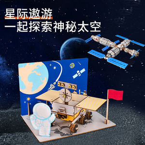 航空航天科技手工木质3d立体拼图模型天宫号空间站月球车北斗卫星
