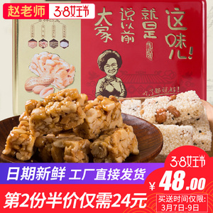四川特产赵老师花生酥