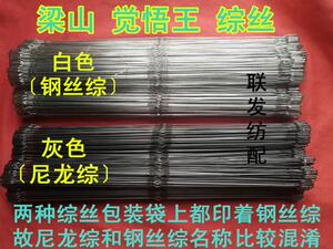 纺织机配件综丝 梁山牌 觉悟王系列钢丝综 尼龙综小剑杆 棕丝纺机