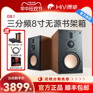 惠威 D8.1发烧hifi书架音箱三分频8寸低音高保真木质2.0无源音响