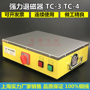 大功率台式强力退磁器TC-3/4金属模具平面脱磁消磁器五金去磁机