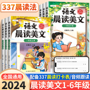 斗半匠语文晨读美文小学生一年级二年级三四五六年级下册上册英语每日晨诵晚读三三七写作文好词好句积累337晨读新版2024打卡表