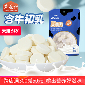 草原村 内蒙古奶片奶贝零食 内蒙古特产 奶制品 原味/酸奶味120g
