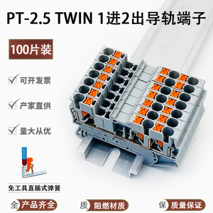 PT2.5-TWIN免工具免螺丝接线端子排1进2出快速直插式导轨端子纯铜