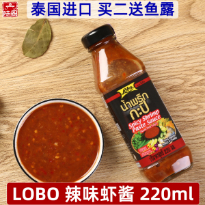 正品lobo泰式辣虾味蘸酱泰国虾酱空心菜冬阴功炒饭海鲜蘸料辣味虾