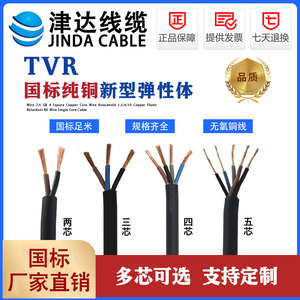 YC电缆津达线缆TVR橡套线防水耐油耐腐蚀胶皮线2/3/4/5芯YZ电缆线