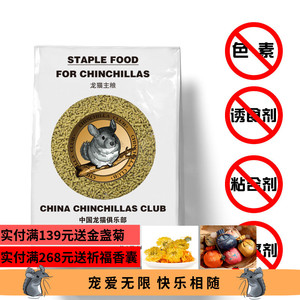 最新日期逸宠｜CCCLUB俱乐部龙猫宠物粮食健康主粮主食饲料 3KG