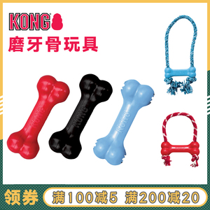 KONG狗狗玩具磨牙骨耐咬洁齿磨牙漏食绳结骨头幼犬橡胶