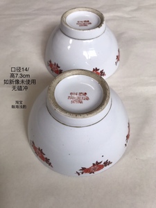 3cm中国醴陵出口款老瓷斗笠碗建国初567礼陵球泥瓷碗一对