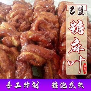 内蒙古特产巴盟手工巴盟糖麻叶10个包邮25.2元传统小吃