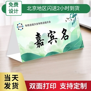 商务宴会席位卡订婚派对座位牌生日聚会人名卡桌位卡美品纸业设计1人