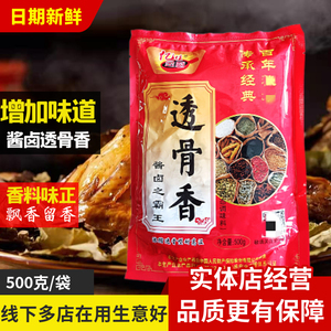 亿佳金厨透骨香酱卤之王大料卤料包卤水卤肉香精配方熏酱500克