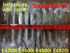 联想启天A7000扬天S300 E2600I W4600I S700 S500电源HKF1301-3B