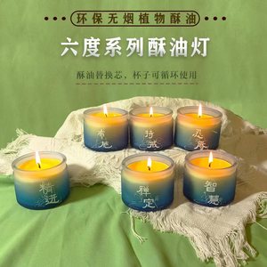 洛代香烛24小时六度中式祈福蜡烛纯植物蜡环保无烟杯子可循环使用