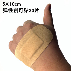 大号家用创可贴胶布伤口贴加宽加大防磨脚透气创口贴30片包邮