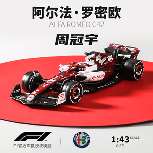 1:43周冠宇阿尔法罗密欧车模合金法拉利奔驰红牛方程式赛车F1模型