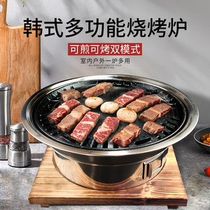木炭烤肉炉家用韩式碳火烤肉锅商用小型圆形不锈钢户外无烟烧烤炉
