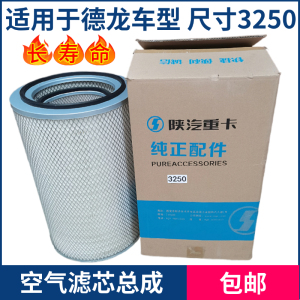 适用于陕汽德龙空滤总成奥龙德龙F3000新M3000K3250空气滤芯纸芯