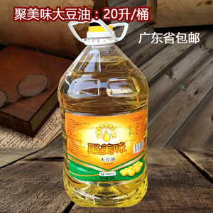 聚美味食用大豆油20l升大桶批 餐饮食堂商用不是花生油非调和油
