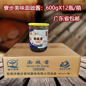 寮步美味面豉酱豆豉咸味酱干农家风味下饭菜豆鼓原味酱菜600gx12