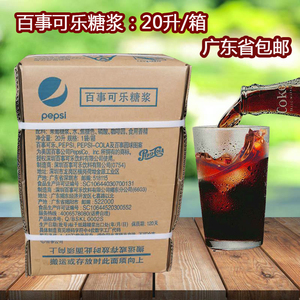 百事可乐糖浆20l另有七喜美年达可乐机商专用雪碧七喜红牛碳酸饮