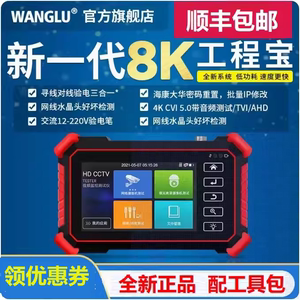 网路通8K工程宝IPC-1900PLUS IPC1910PLUS数字网络视频监控测试仪