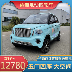新款微佳新能源四轮电动汽车成人女性接送孩子家用电瓶车油电两用