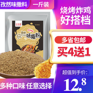 孜然味撒粉外撒料商用油炸鸡排裹粉烤肉薯塔甘梅粉孜然粉烧烤调料