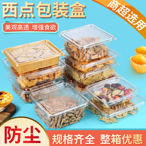 透明塑料蛋糕泡芙西点干果肉松小贝饼干包装盒子一次性全密封方盒