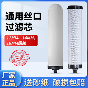 净水器通用滤芯通用型12m18m螺纹锁牙10寸硅藻陶瓷芯活性炭过滤芯