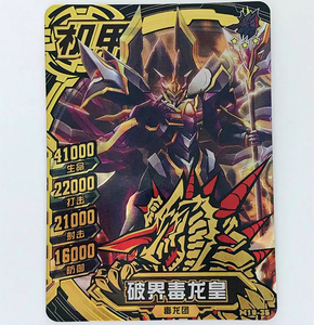 吴广维泡泡糖淘宝机甲英雄卡黑钻卡 破界毒龙皇 魔皇饕餮 魔狼 圣女