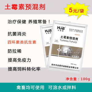 兽用土霉素可溶性粉猪牛羊家禽鸡鸭鹅肠炎痢疾抗拉稀邦恒100g袋装