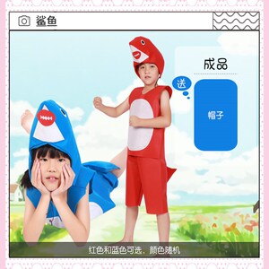 海洋鲨鱼海底动物衣服儿童手工亲子表演diy材料自制环保时装走秀