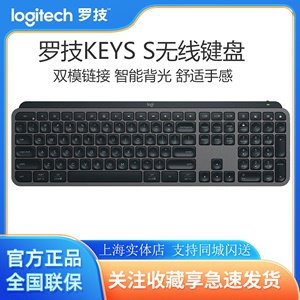 罗技MX Keys S蓝牙无线键盘背光可充电便携笔记本电脑办公跨屏