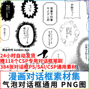 漫画气泡对话框素材 600dpi高分辨率png贴图 ps/sai/csp通用素材
