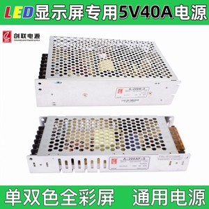 创联诚联LED显示屏5V40A电源 单双色全彩模组电源 广告屏电源