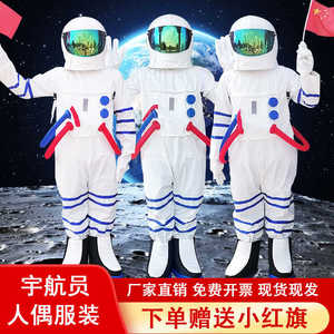 宇航员人偶服装太空服成人儿童宇航服人穿活动表演航天员玩偶衣服
