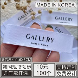 韩国制造领标现货衣服通用唛头韩版大衣裤标洗水唛纯棉布标签订做