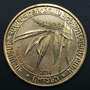 亚美尼亚200德拉姆硬币 珍惜植物树种纪念币 2014年版 km284