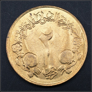 苏丹2格西硬币 年份随机外国钱币 原光原包浆