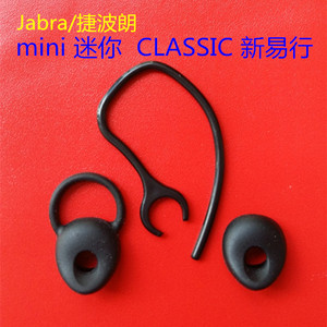 适用Jabra/捷波朗mini迷你 CLASSIC新易行蓝牙耳机耳帽耳套耳挂钩