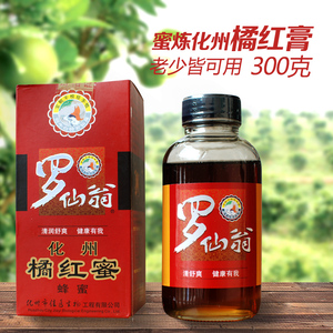 超值新款3送一 正宗 化州橘红罗仙翁蜜炼膏化州橘红膏橘红蜜橘皮
