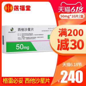现货 包邮】格雷必妥 西他沙星片 50mg*10片/盒