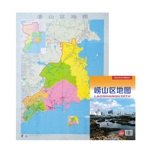 新版 崂山区地图 青岛市各区市地图系列 108cm*76cm 办公室商务会议