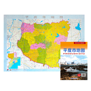 2019新版 平度市地图 青岛市各区市地图系列 108cm*76cm 办公室商务