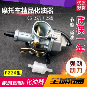 摩托车化油器CG125 JH125嘉陵125顶杆机摩托车PZ26化油器总成