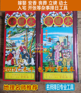 择日通胜万年历