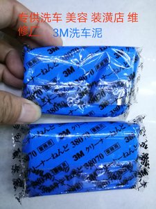 3m洗车泥正品日本原装进口去污泥火山泥除飞漆雾锈擦车粘土38070
